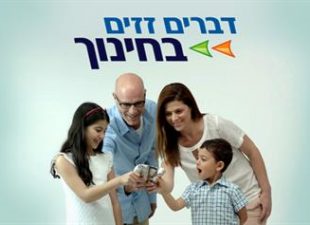 דברים זזים בחינוך