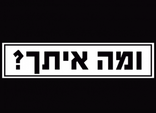 אנחנו יודעים שאת יכולה להפסיק!