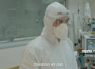 הרופאים מתחננים: תעשו חיסון!