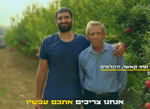 החקלאות הישראלית צריכה אתכם!